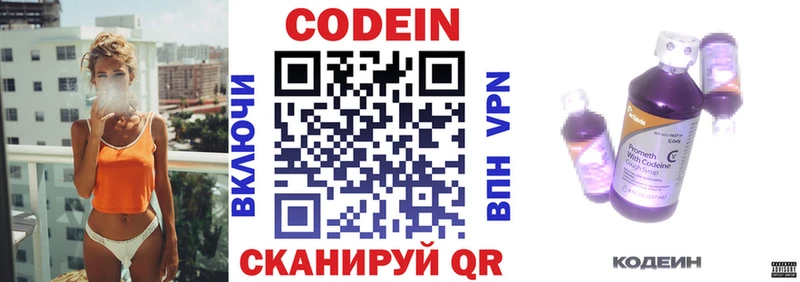 Кодеин напиток Lean (лин)  Ахтубинск 